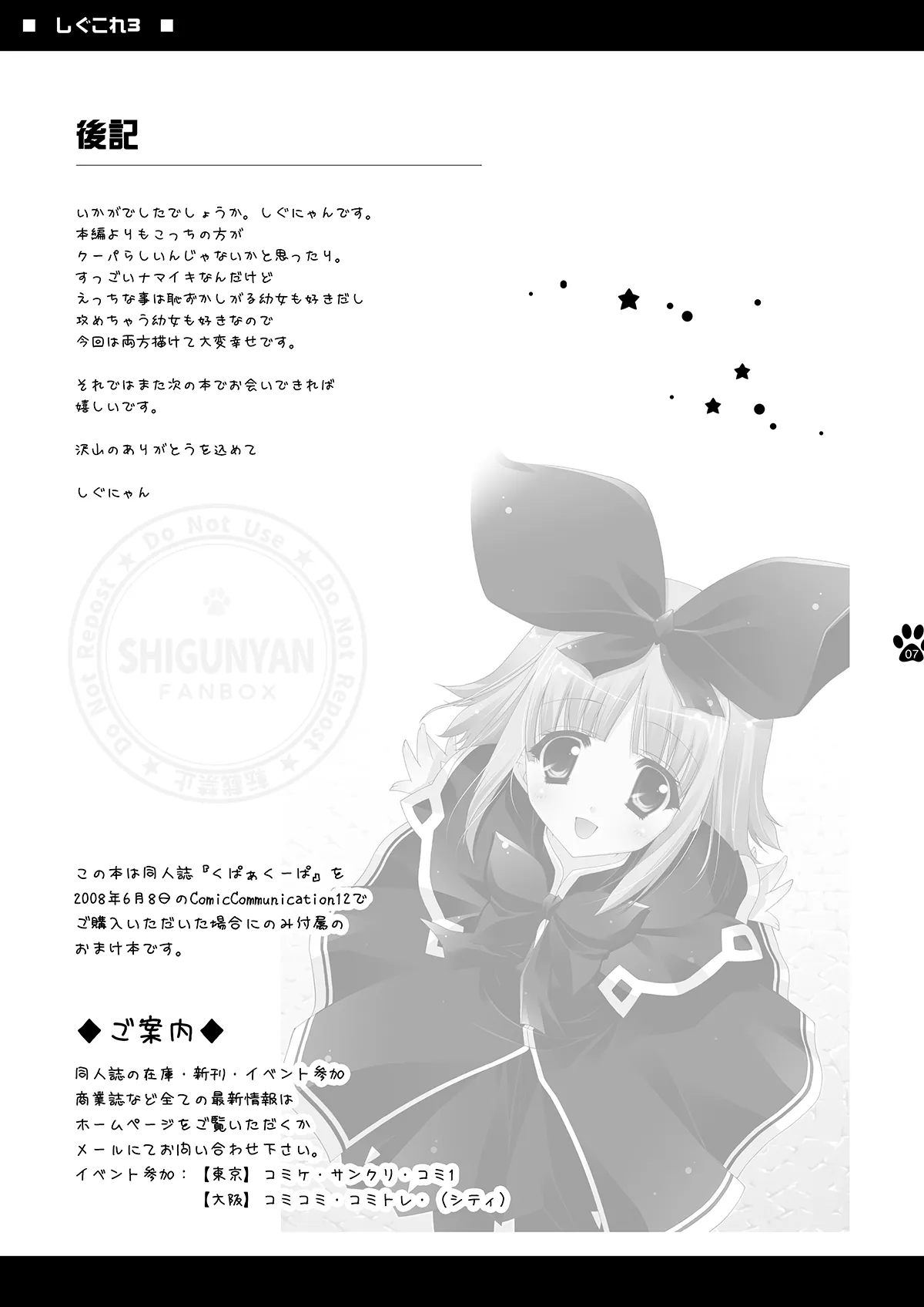 しぐこれ3 - page7