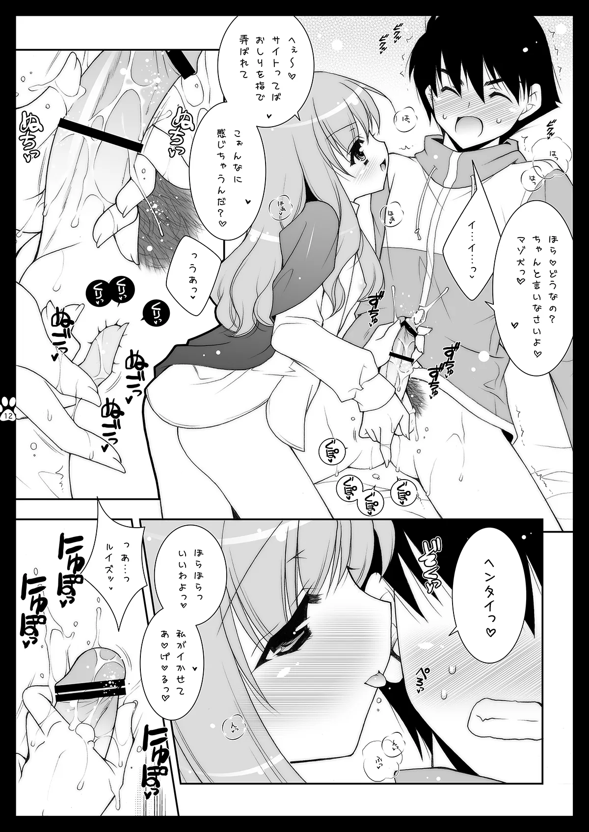 しぐこれ4 - page11