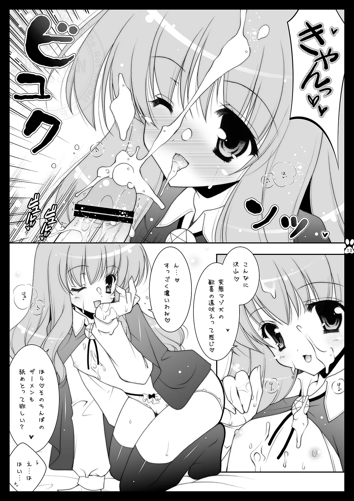 しぐこれ4 - page12
