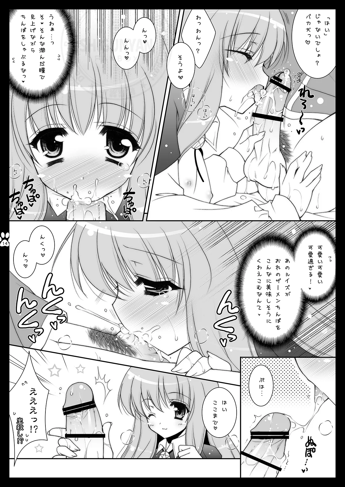 しぐこれ4 - page13