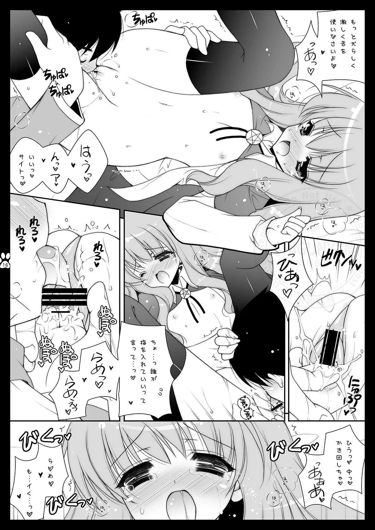 しぐこれ4 - page15