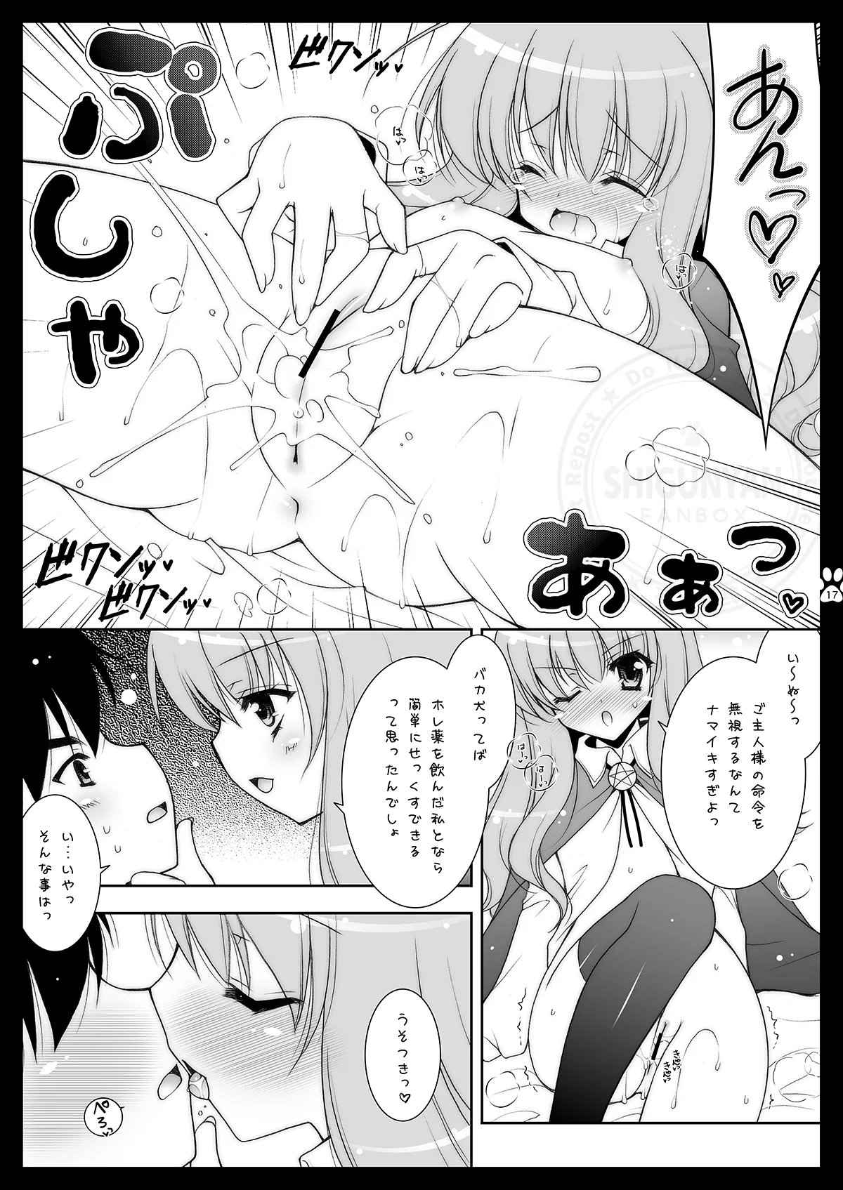 しぐこれ4 - page16