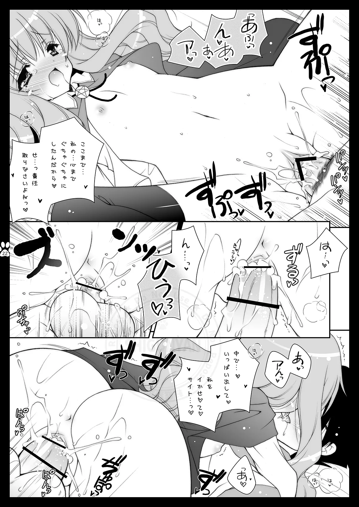しぐこれ4 - page21