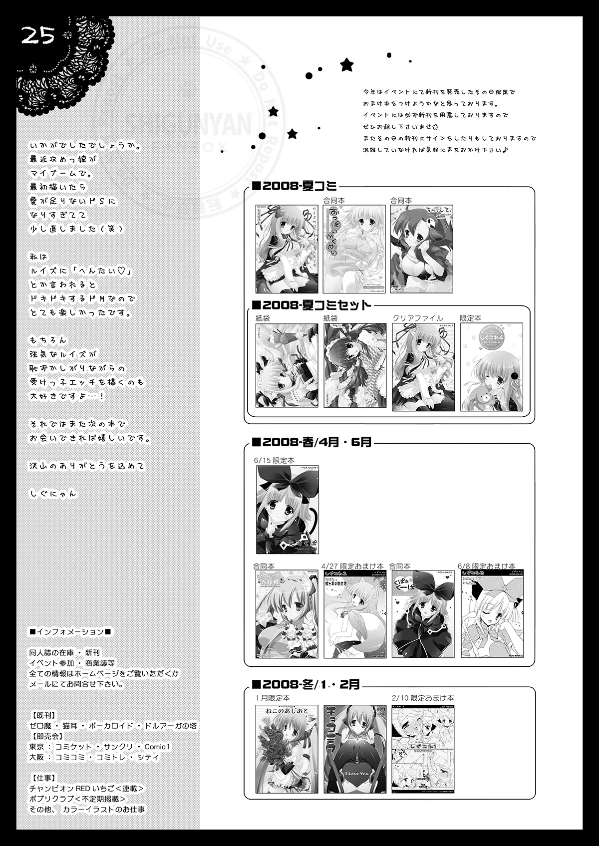 しぐこれ4 - page24