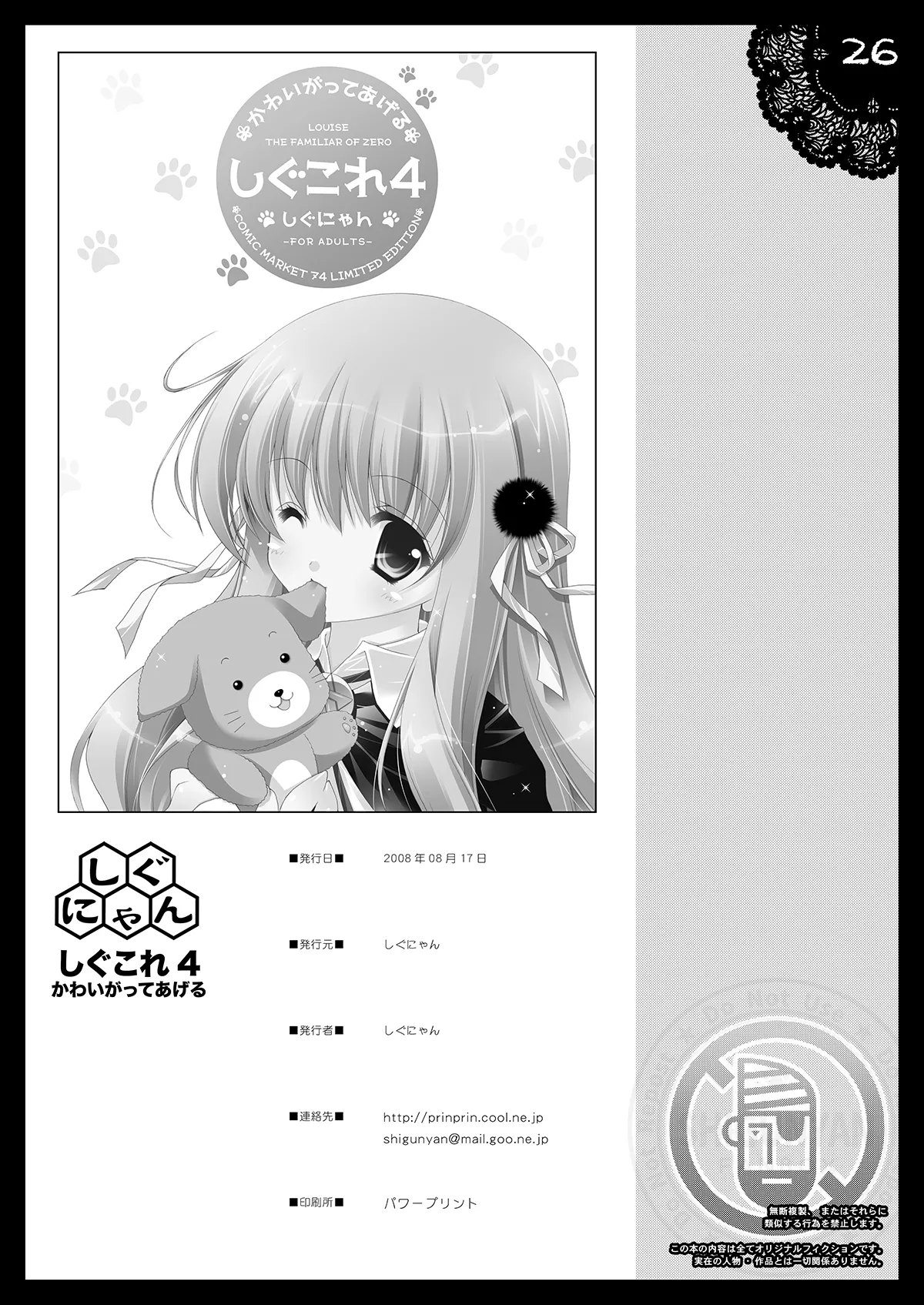 しぐこれ4 - page25