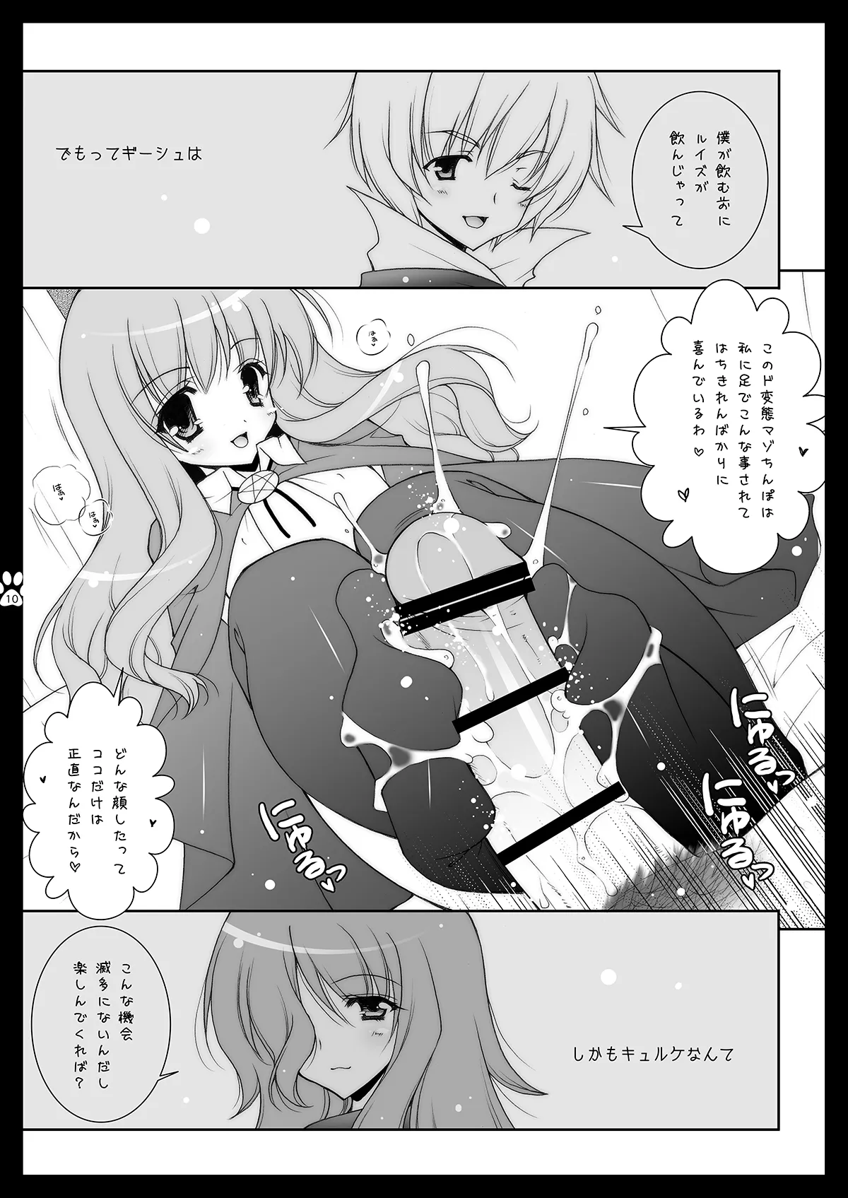 しぐこれ4 - page9