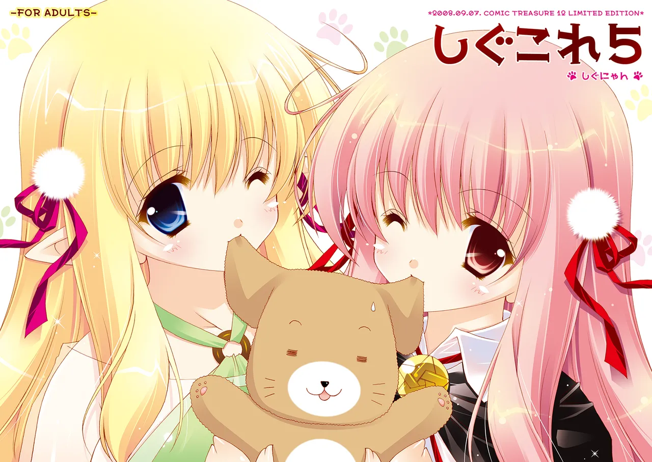 しぐこれ5