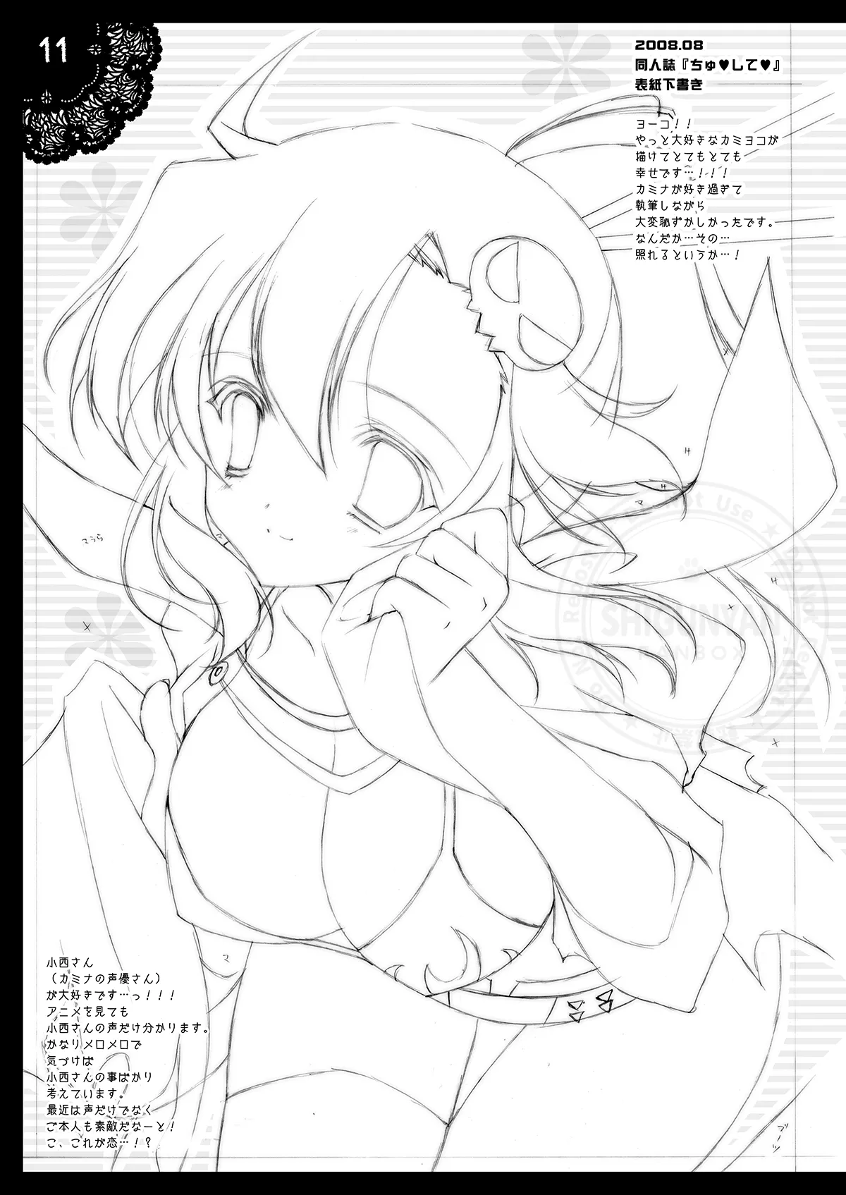 しぐこれ5 - page10
