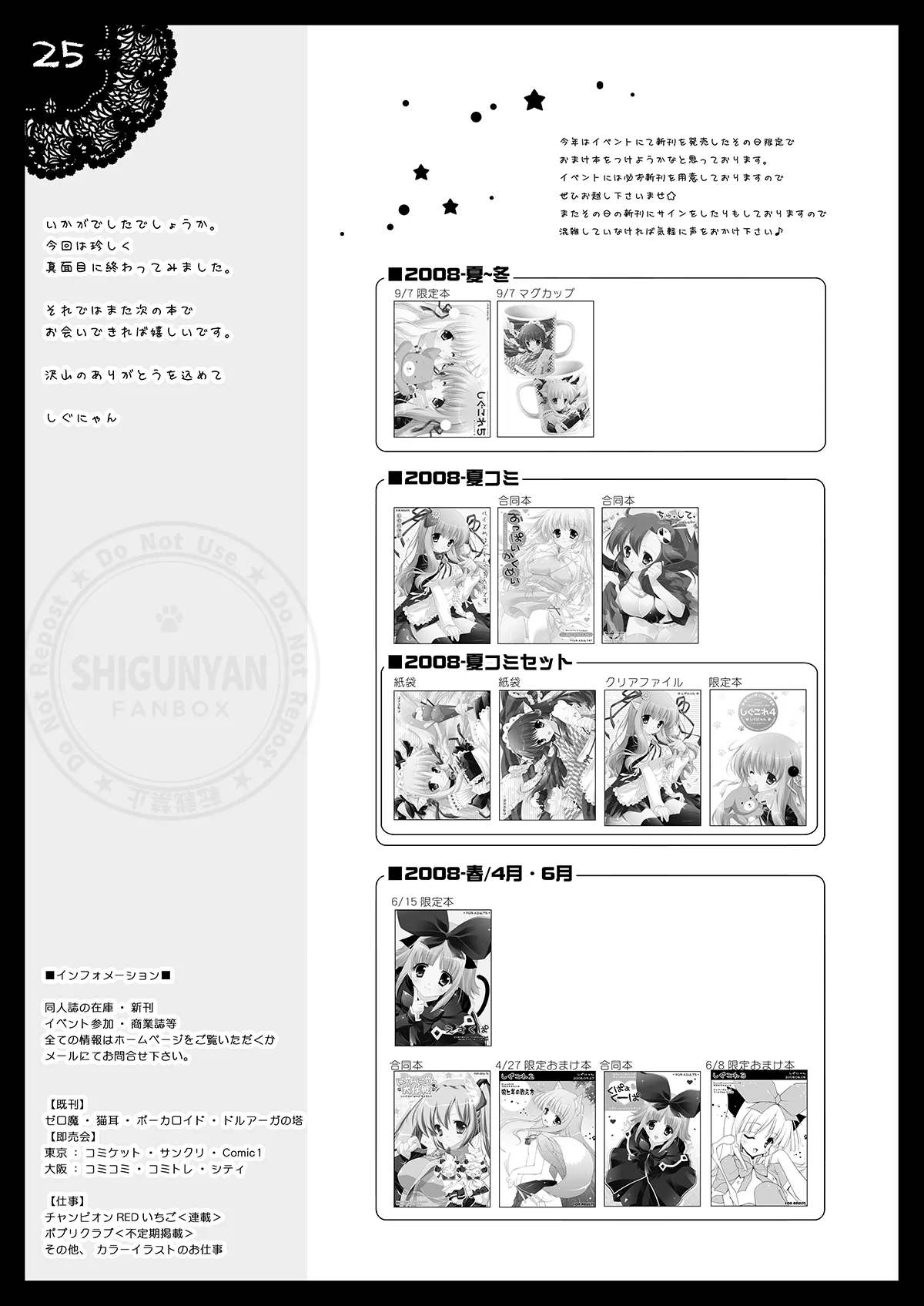 しぐこれ5 - page24
