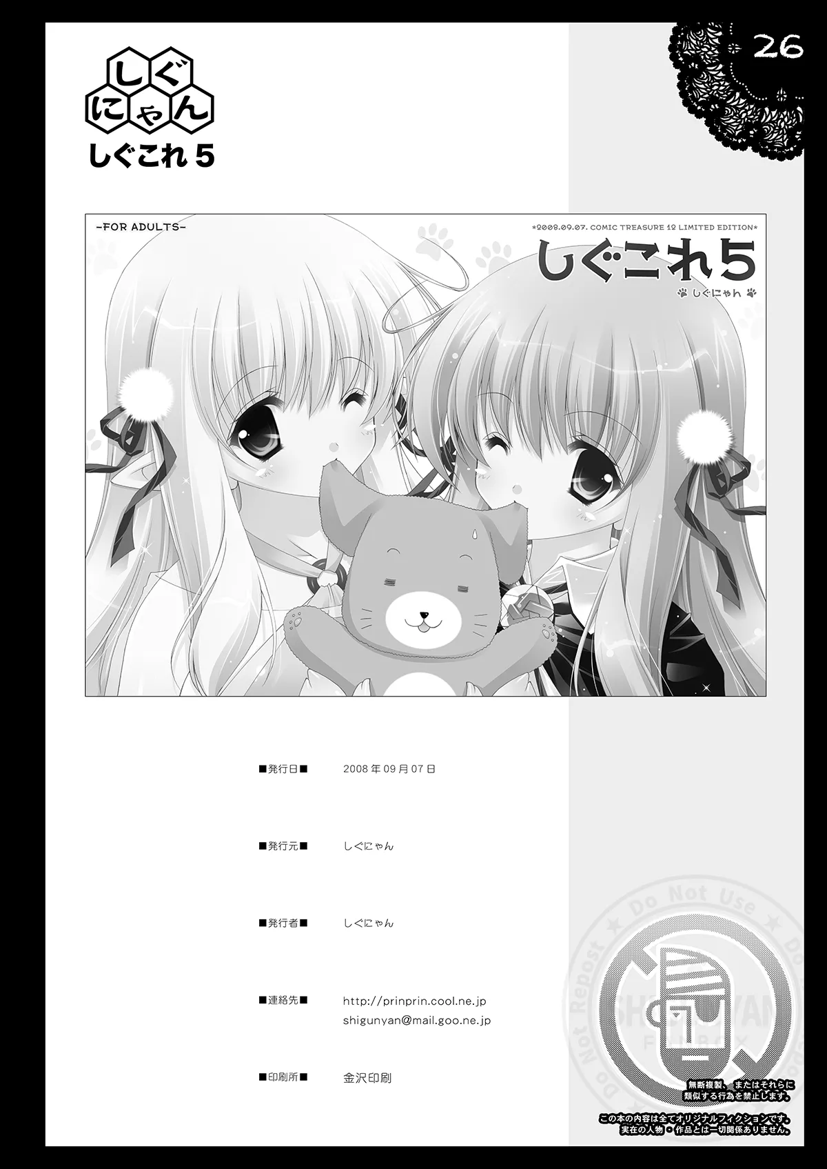しぐこれ5 - page25