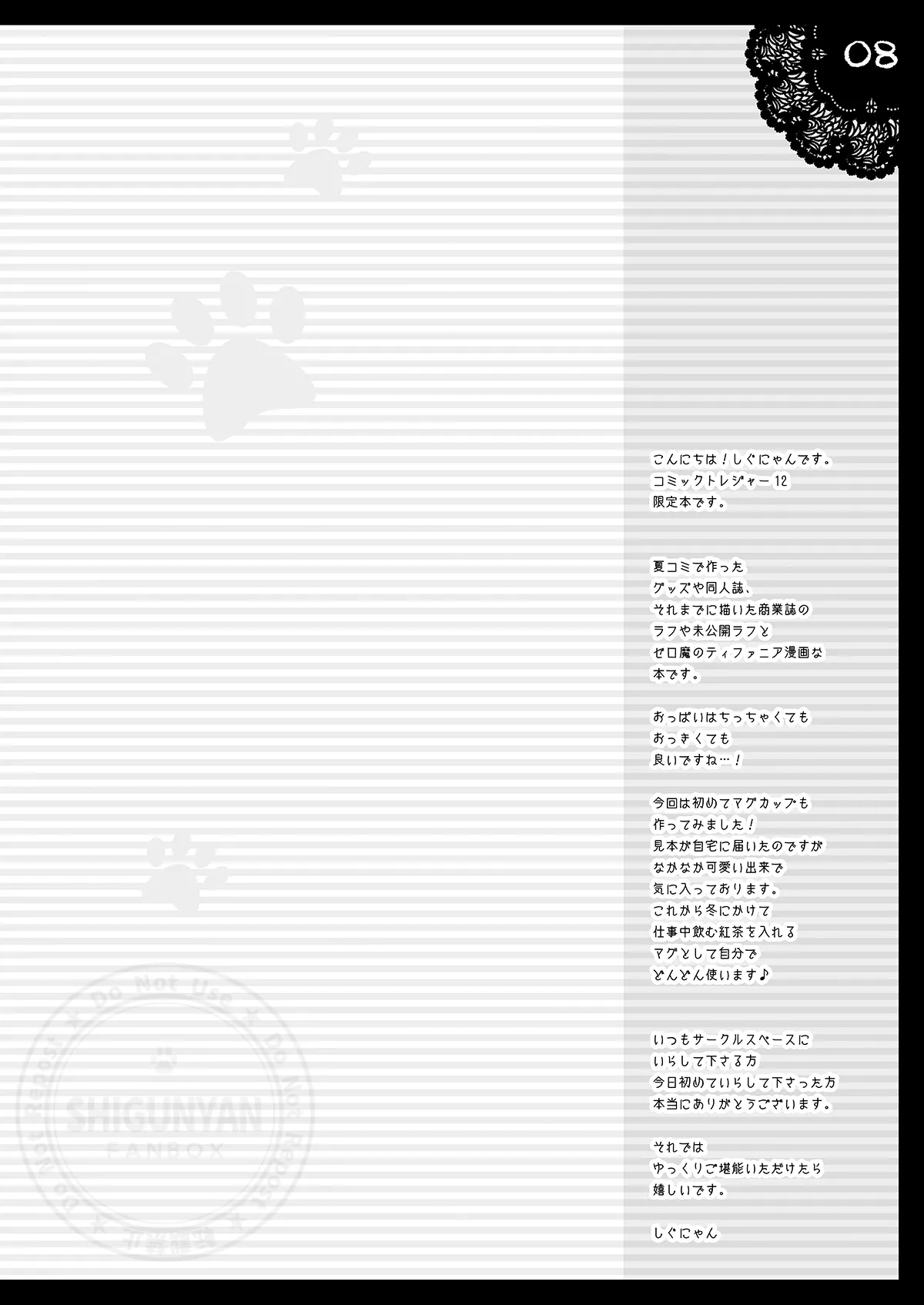 しぐこれ5 - page7