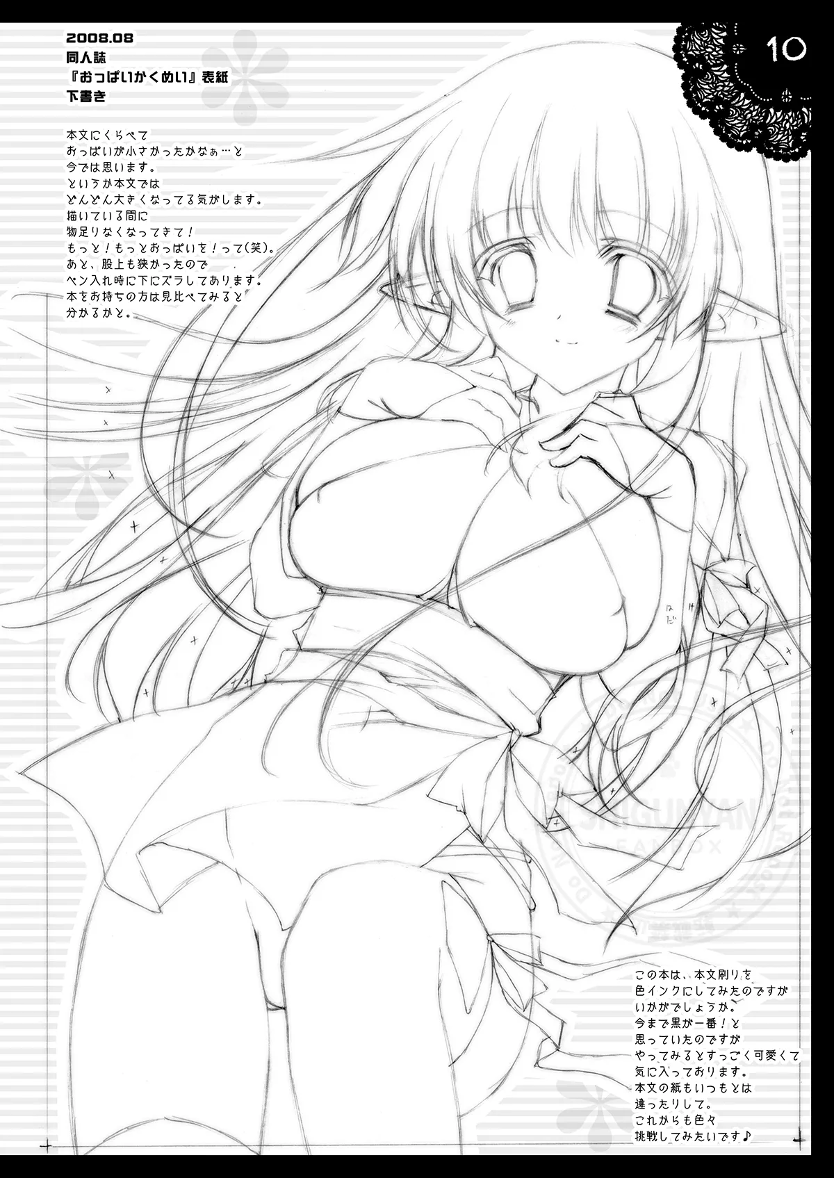 しぐこれ5 - page9