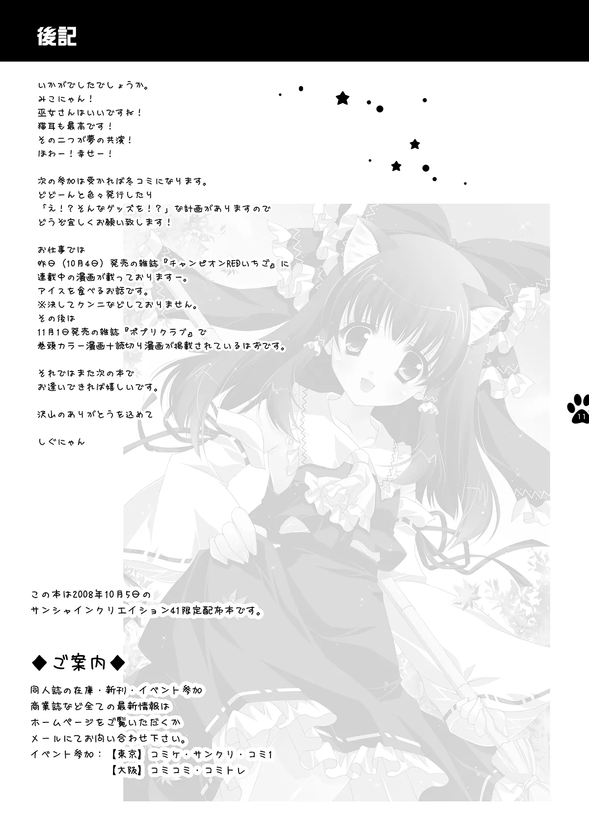しぐこれ6 - page11