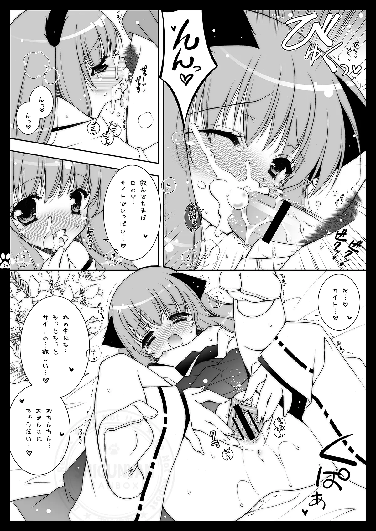 しぐこれ6 - page6