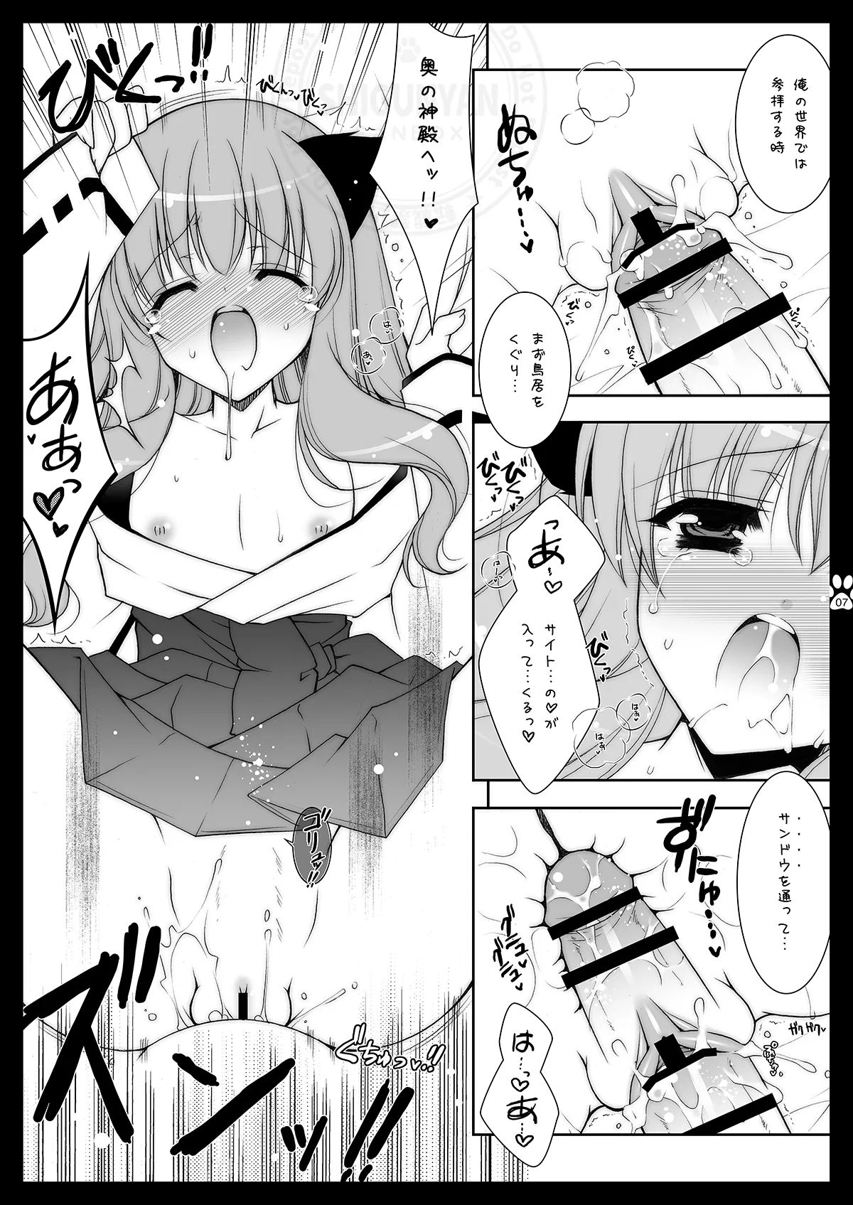 しぐこれ6 - page7