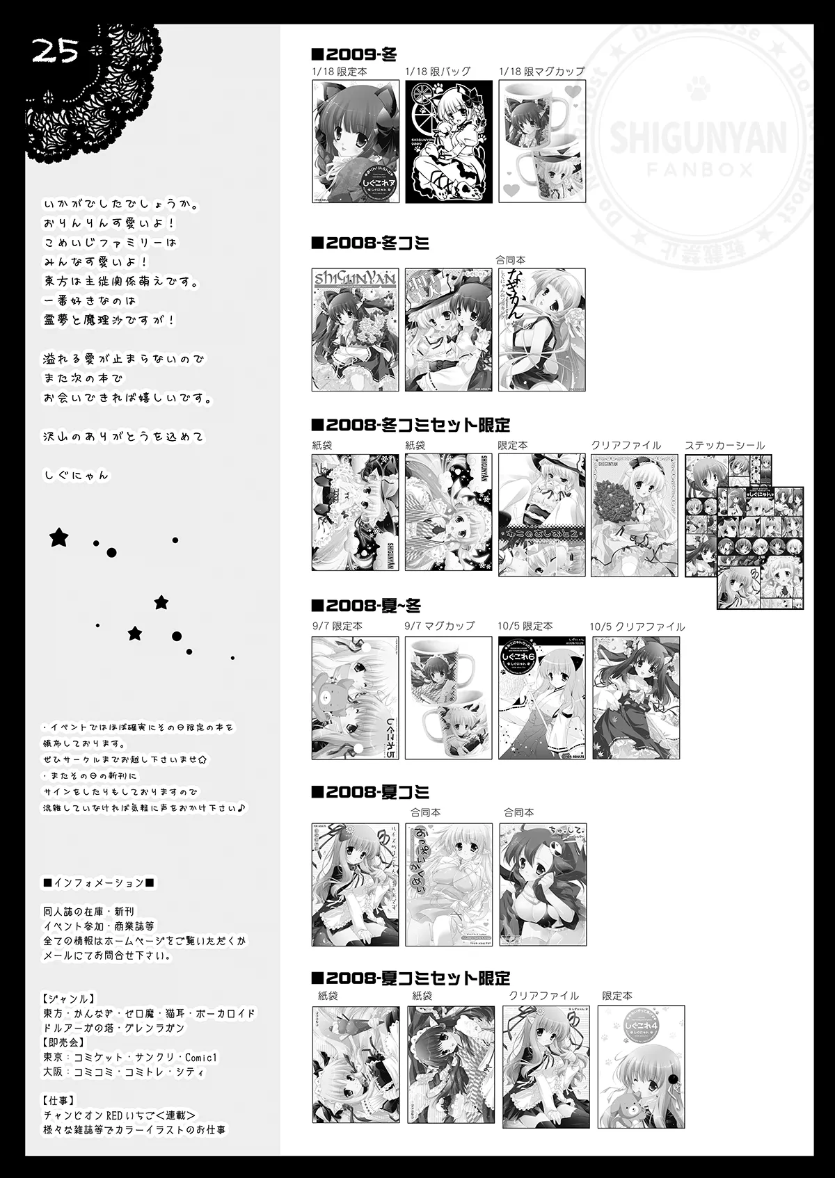しぐこれ7 - page23