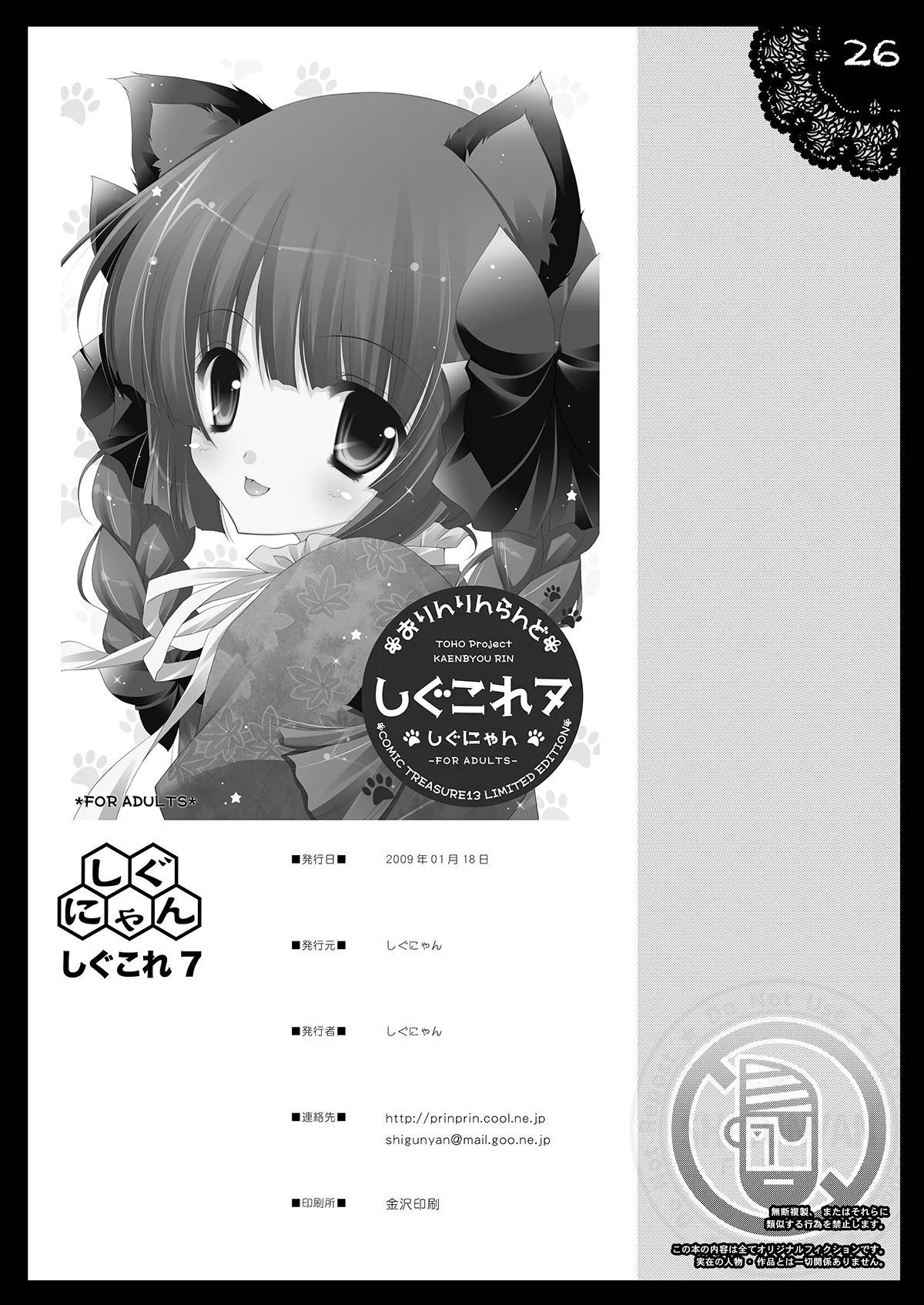 しぐこれ7 - page24