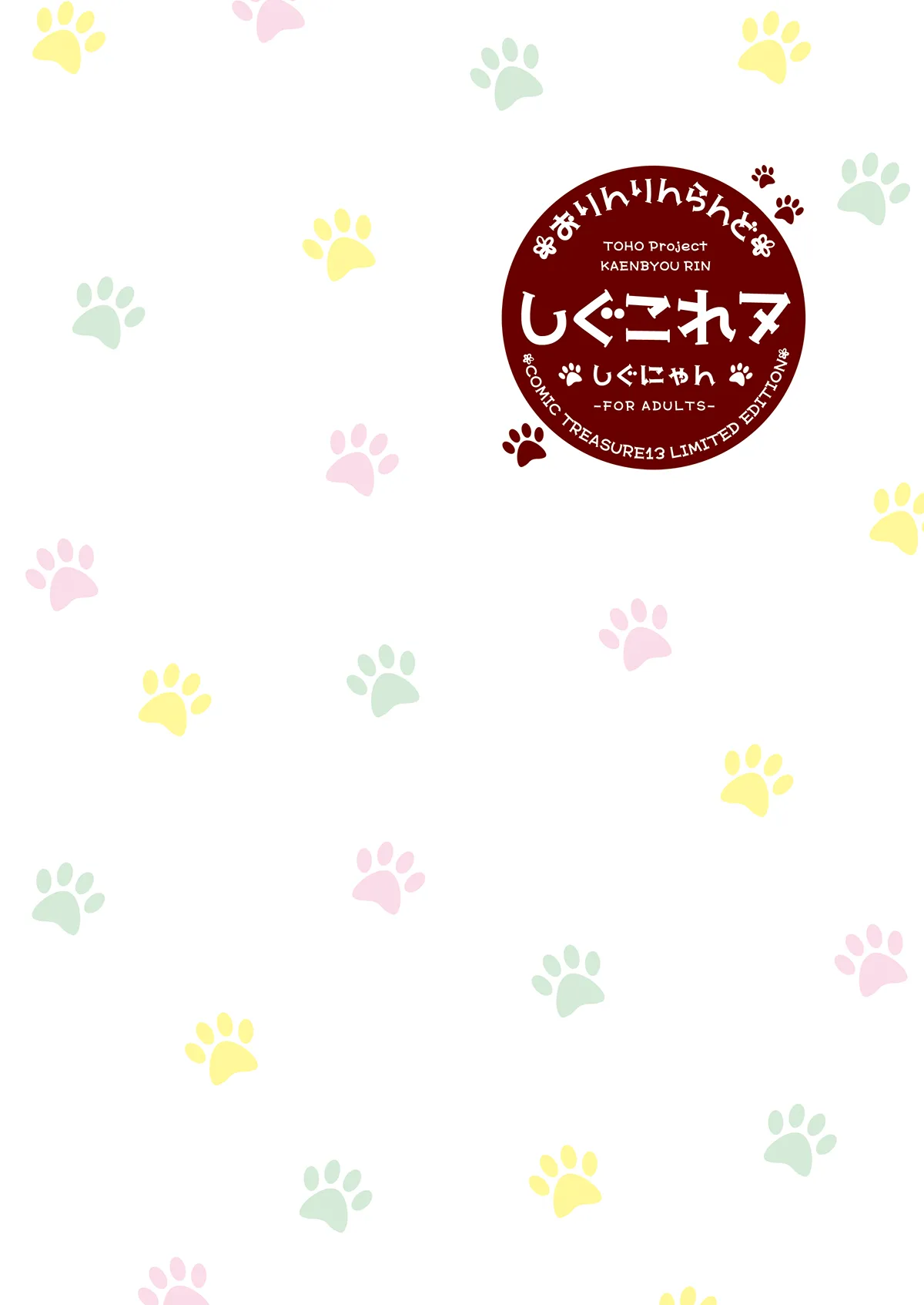 しぐこれ7 - page25