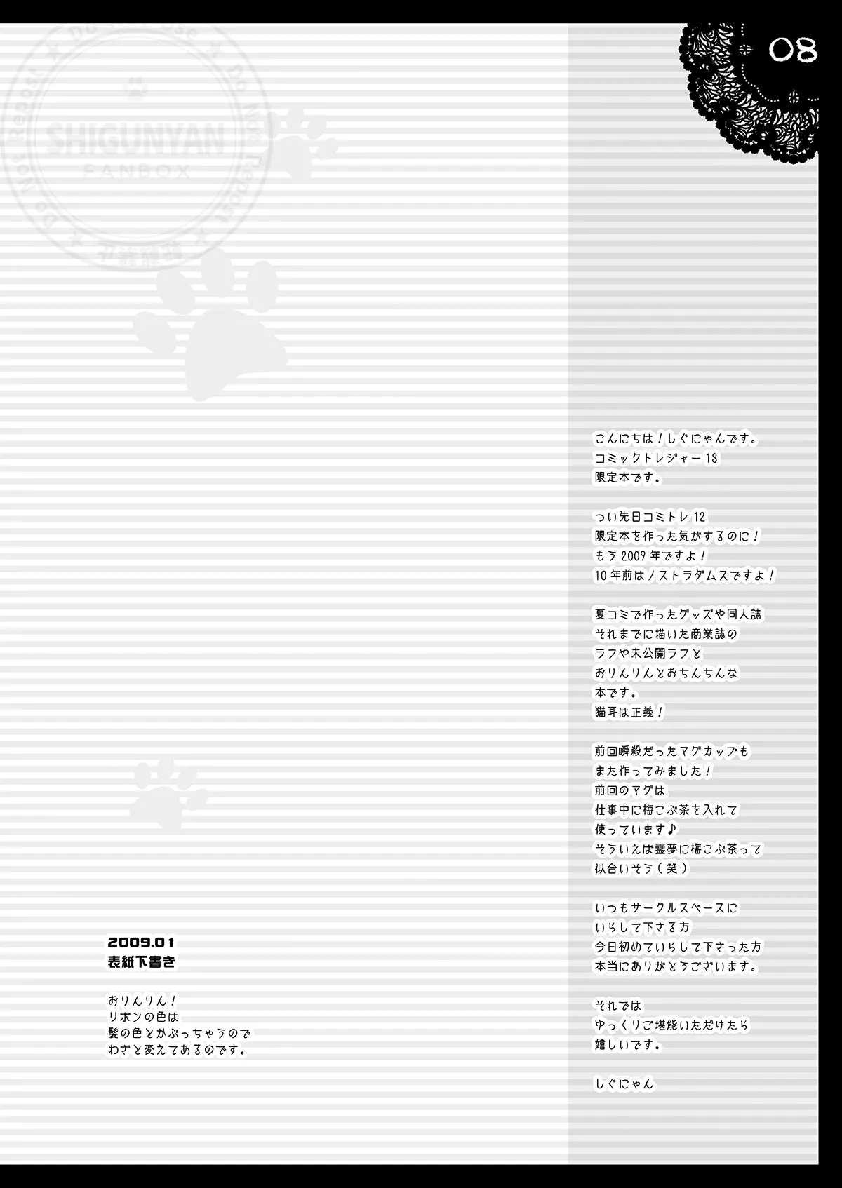 しぐこれ7 - page6