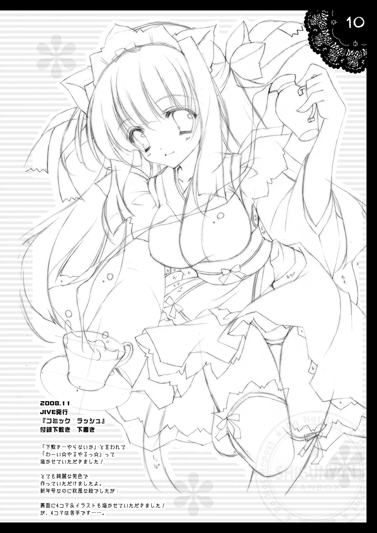 しぐこれ7 - page8