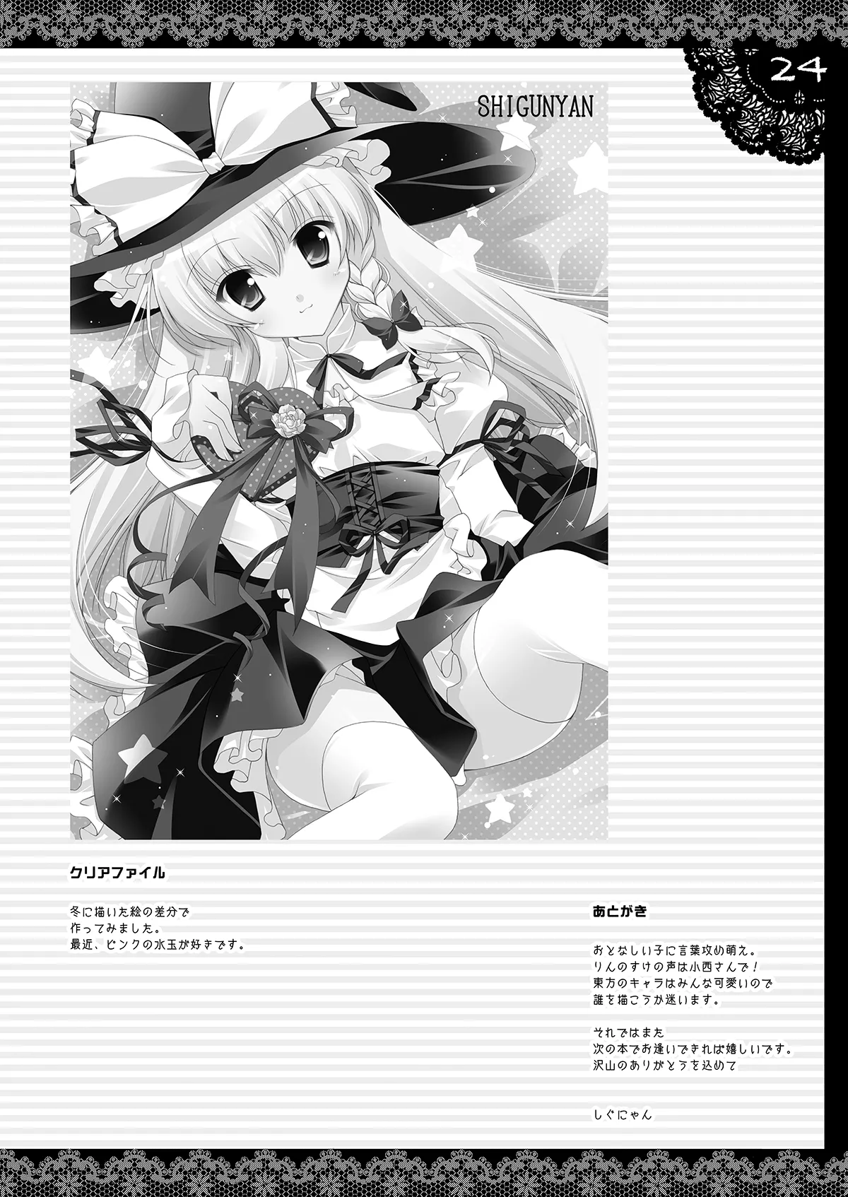 しぐこれ8 - page21
