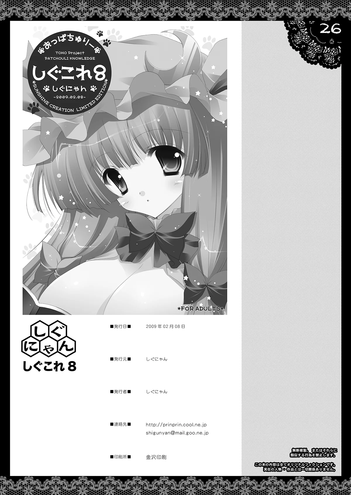 しぐこれ8 - page23