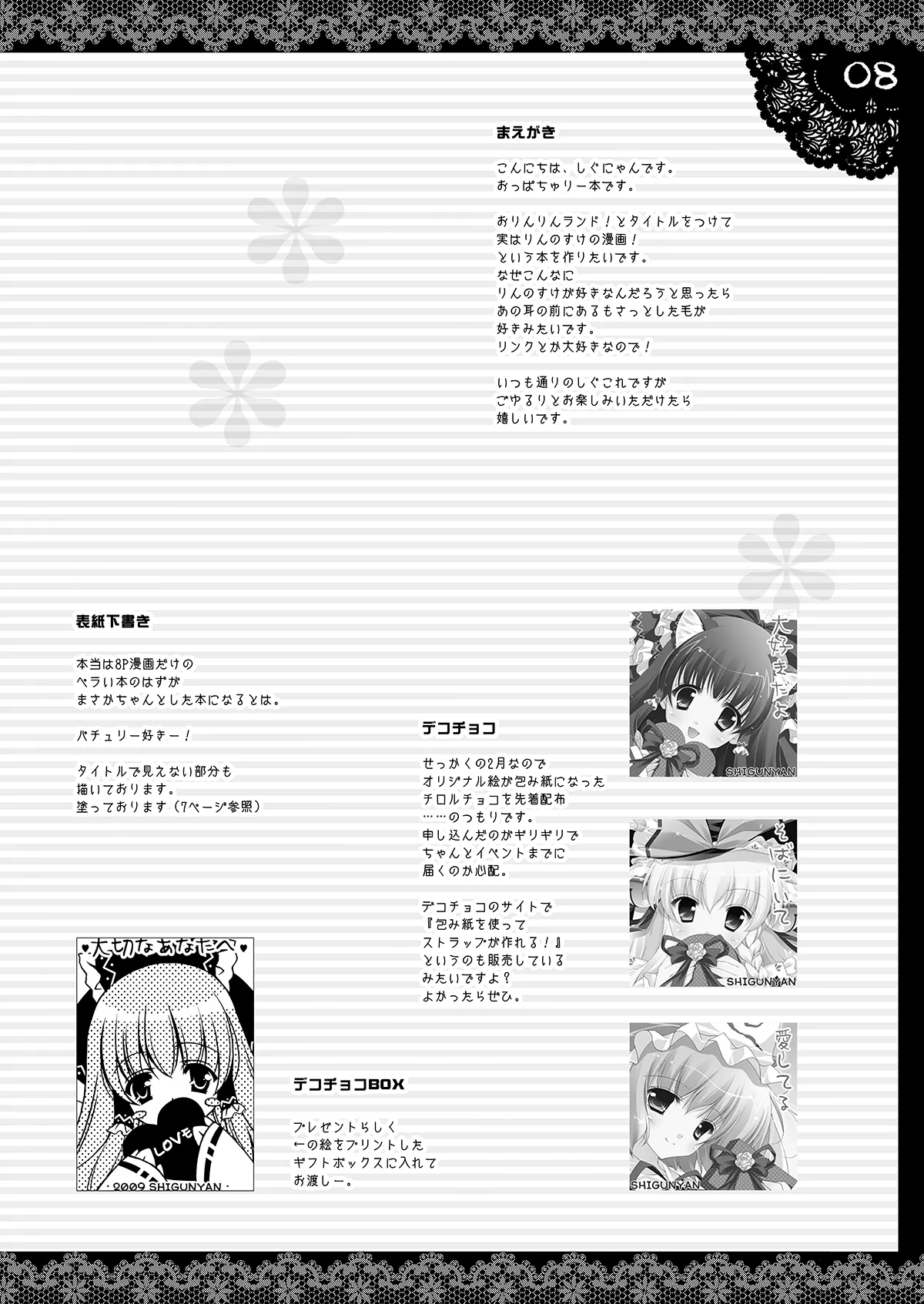 しぐこれ8 - page7