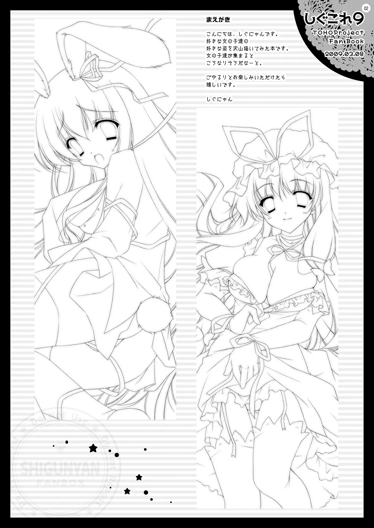 しぐこれ9 - page2