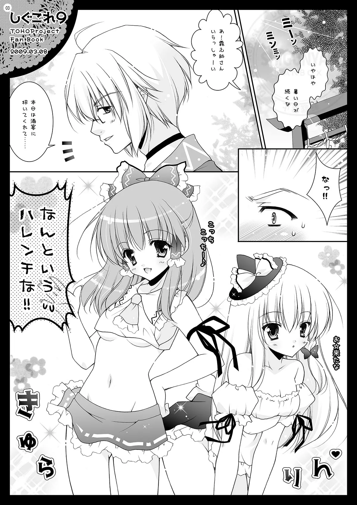 しぐこれ9 - page3