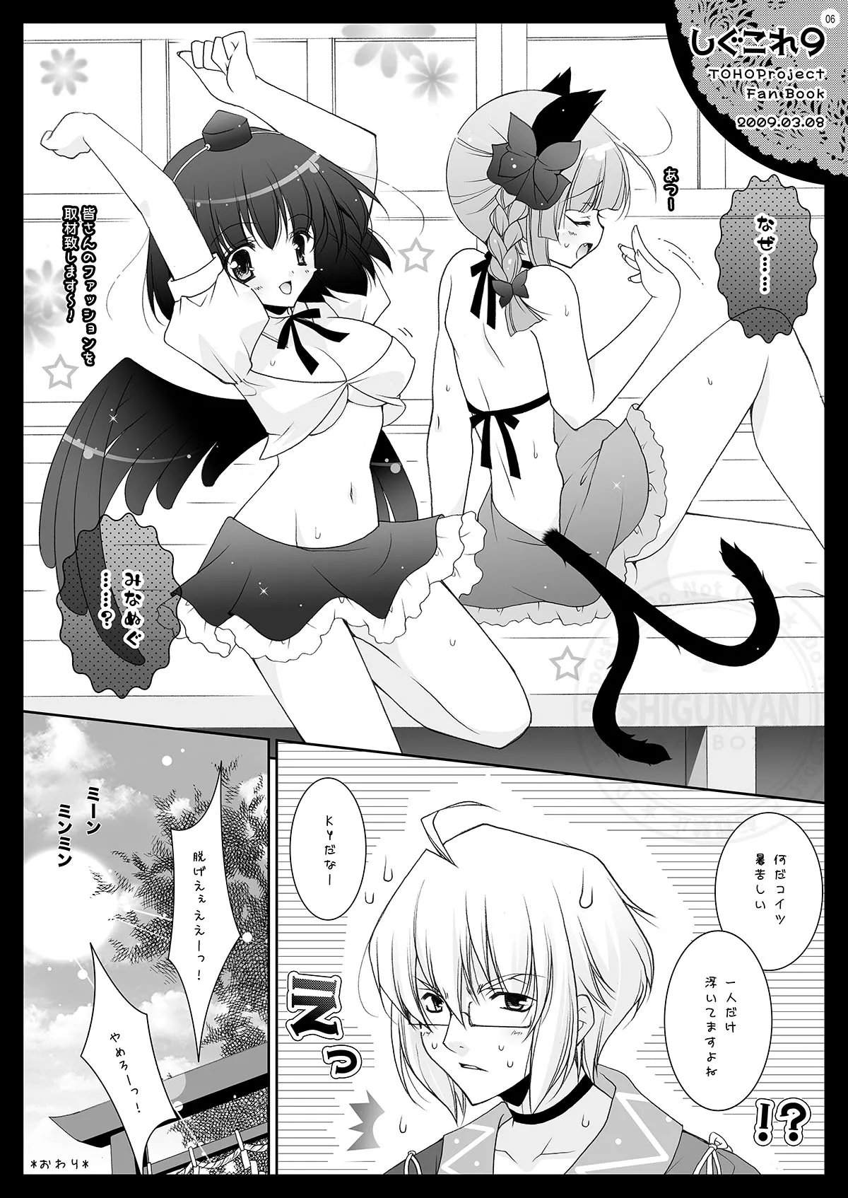 しぐこれ9 - page6