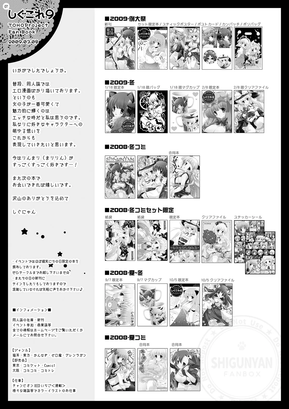 しぐこれ9 - page7