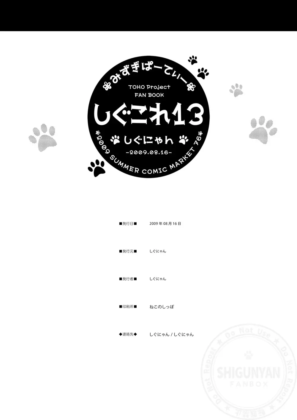 しぐこれ9 - page8