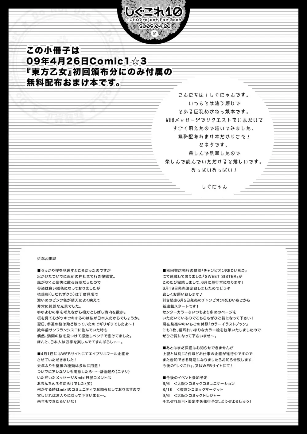しぐこれ10 - page2