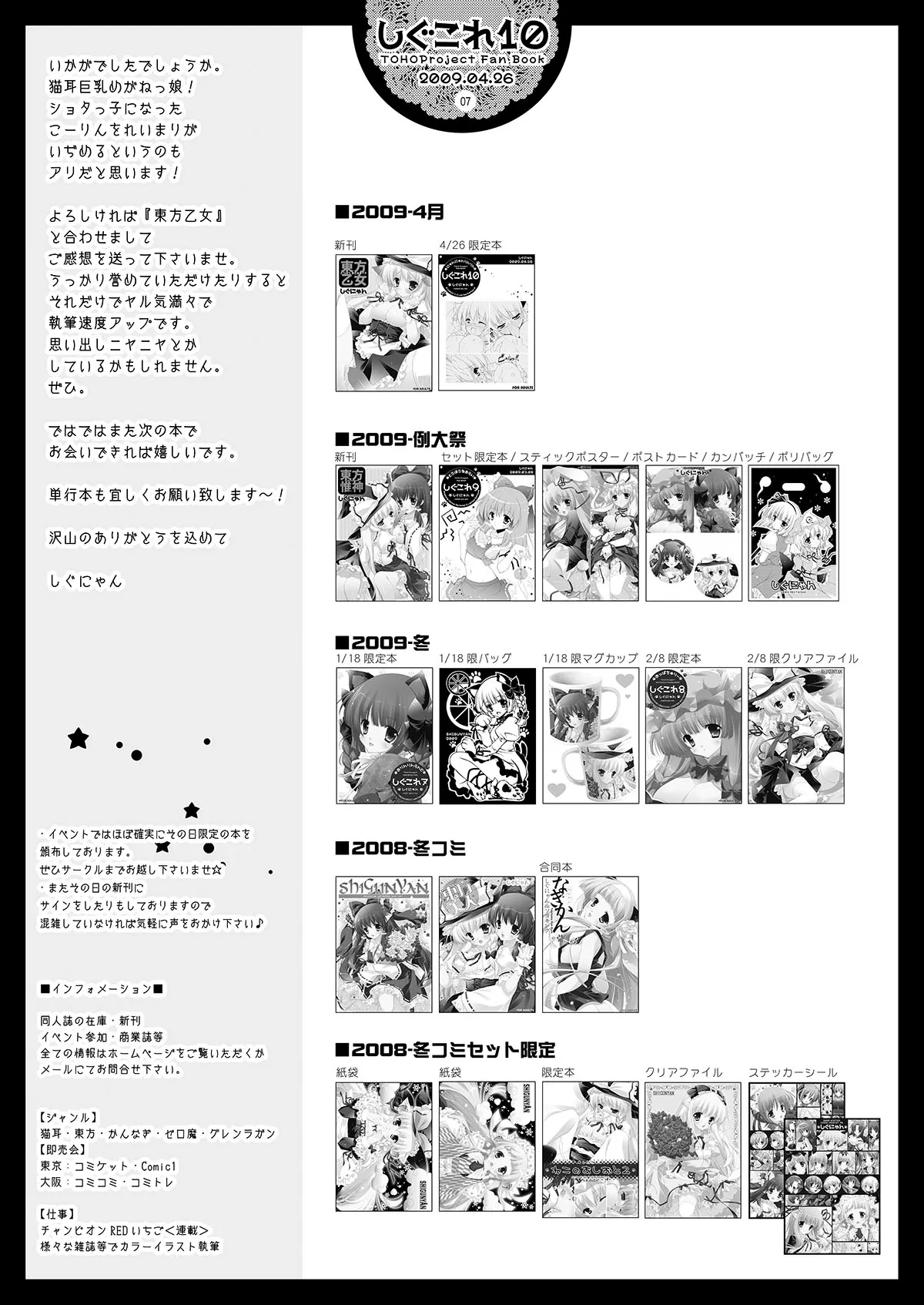 しぐこれ10 - page7