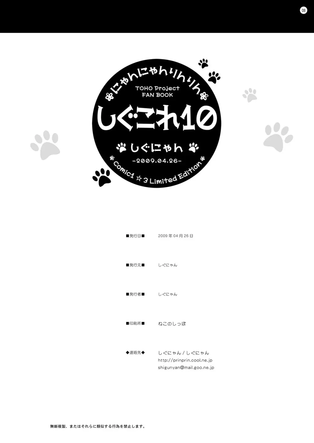 しぐこれ10 - page8