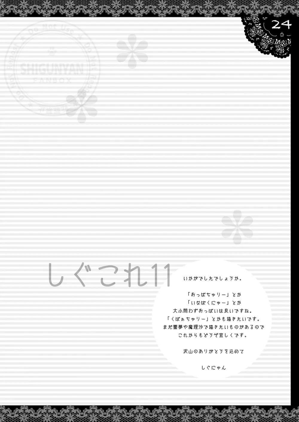 しぐこれ11 - page23