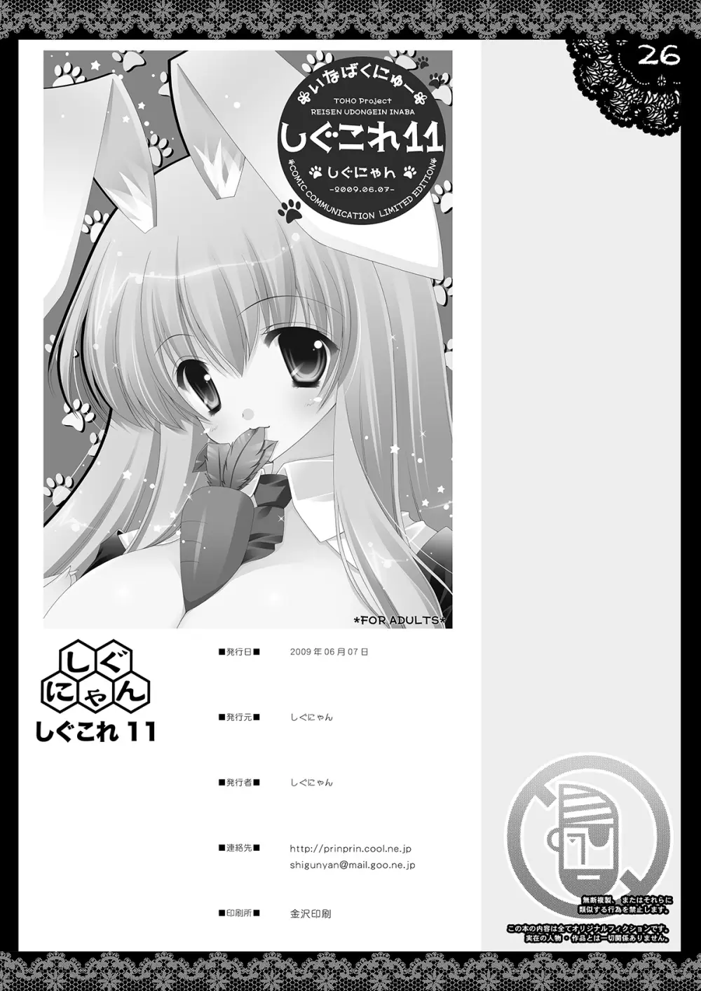 しぐこれ11 - page25