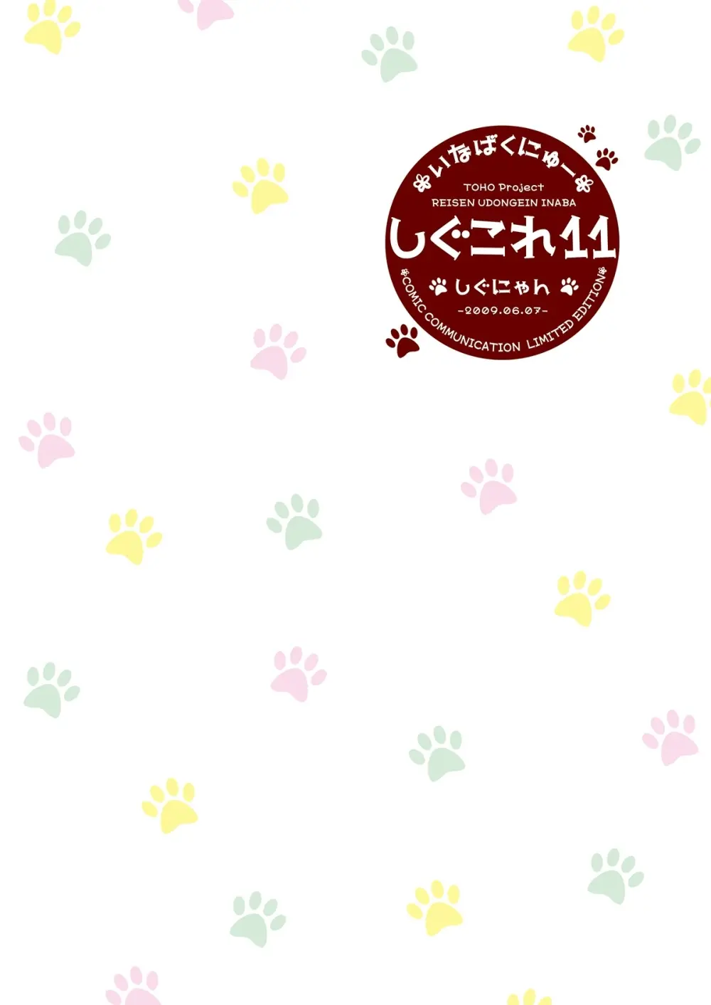しぐこれ11 - page26