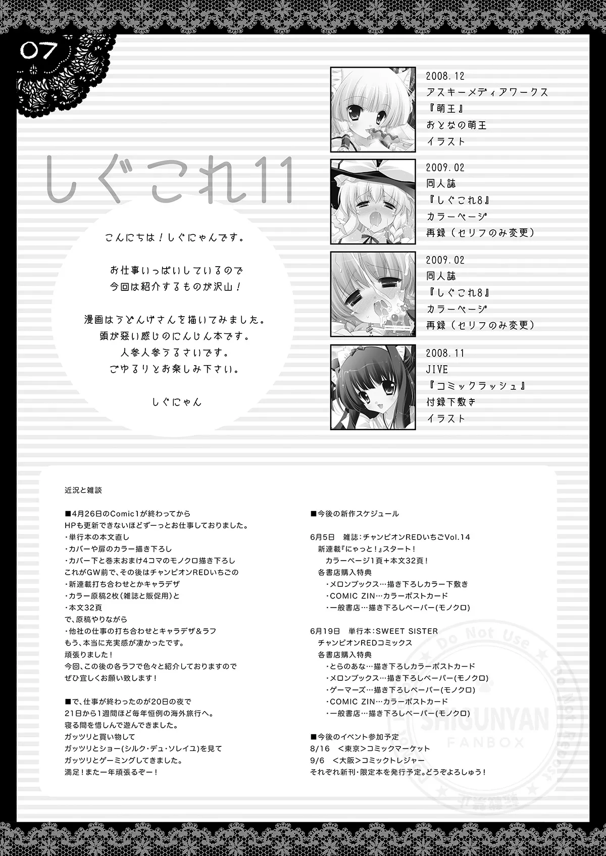 しぐこれ11 - page6