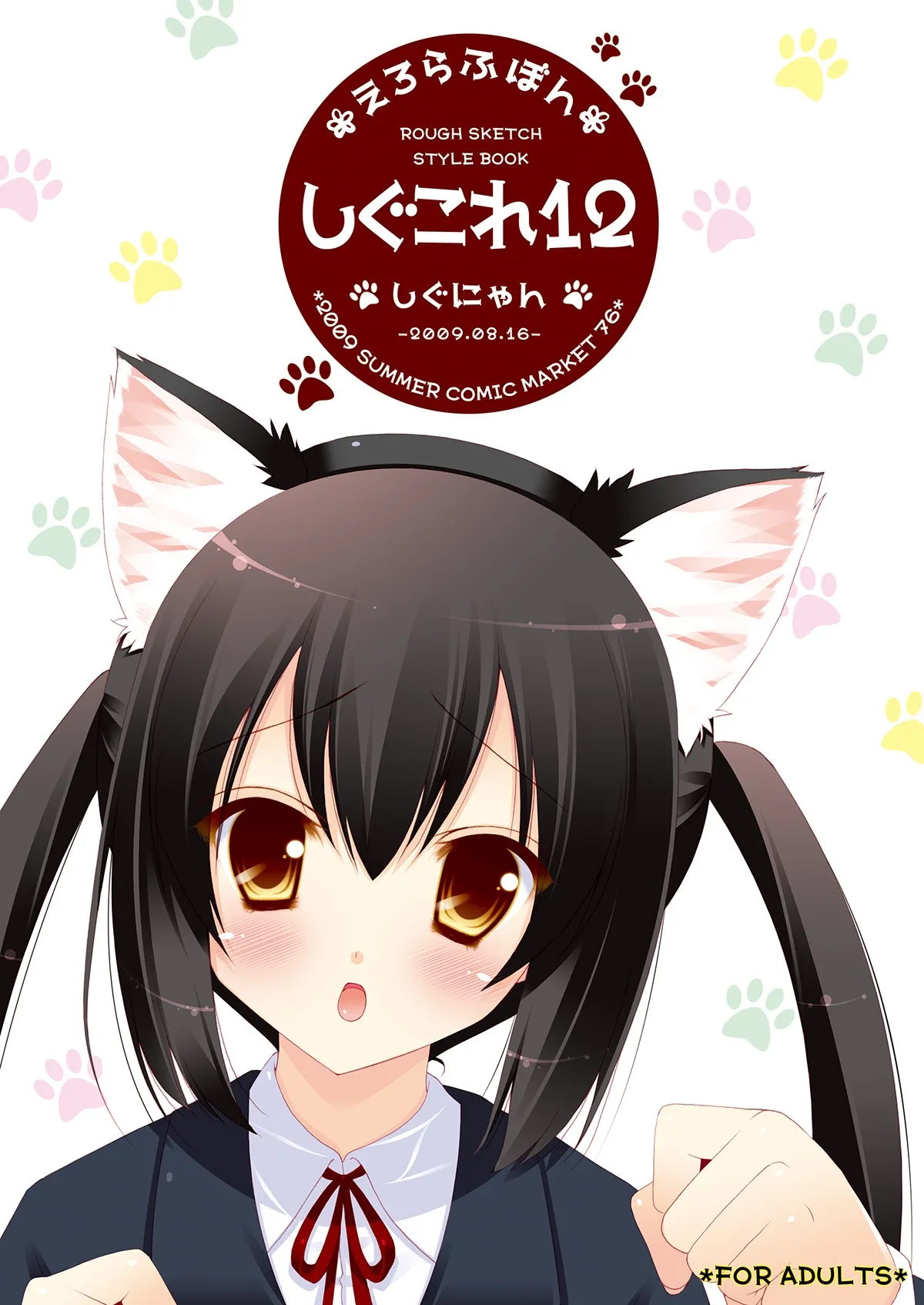 しぐこれ12