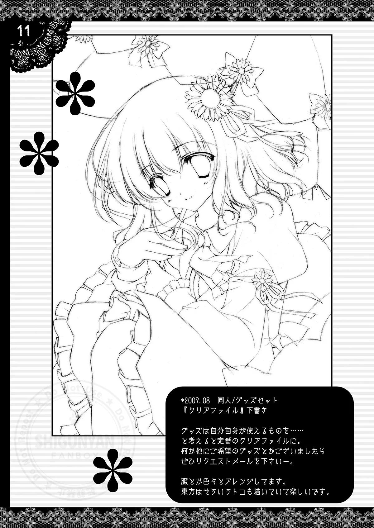 しぐこれ12 - page10