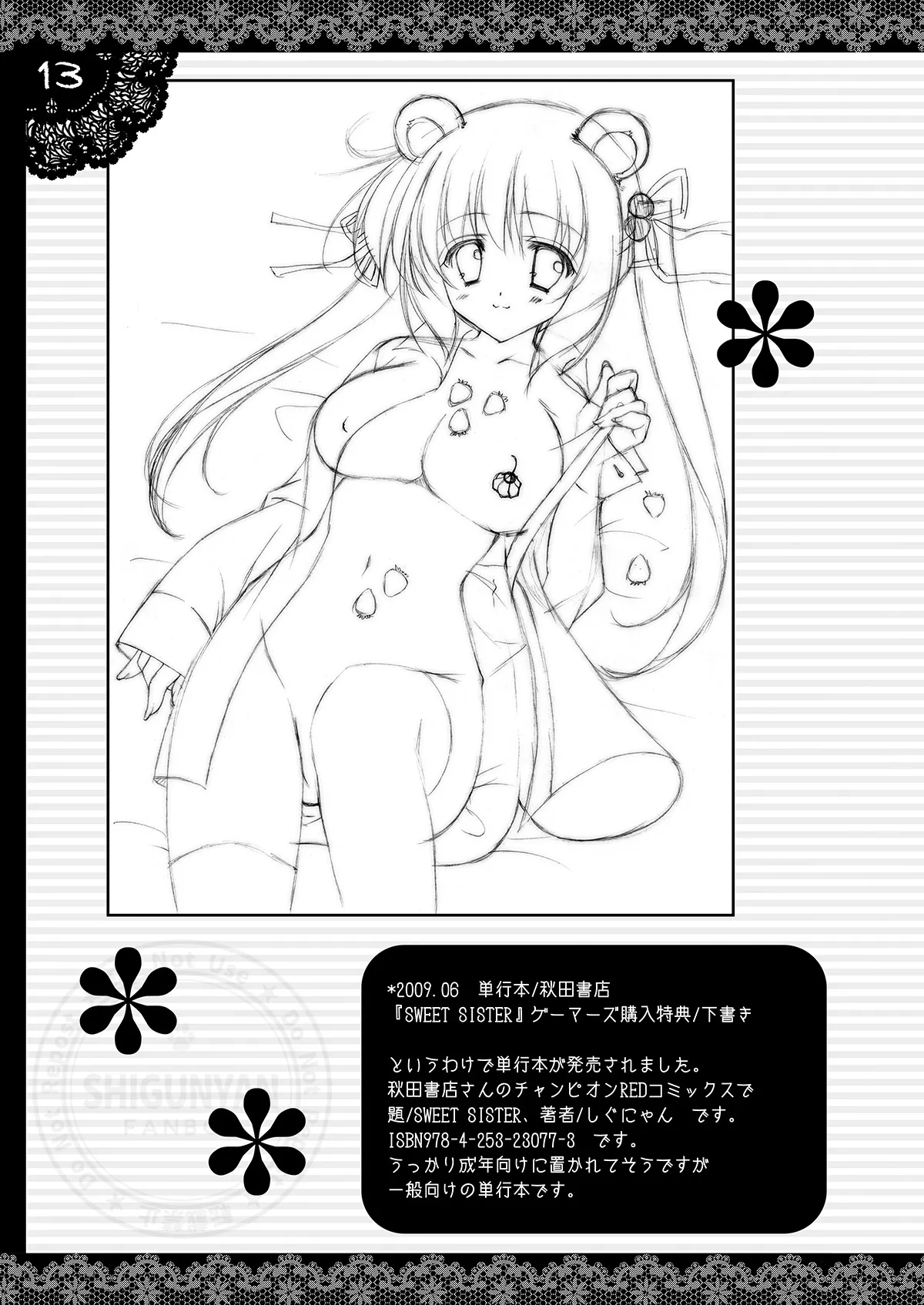 しぐこれ12 - page12