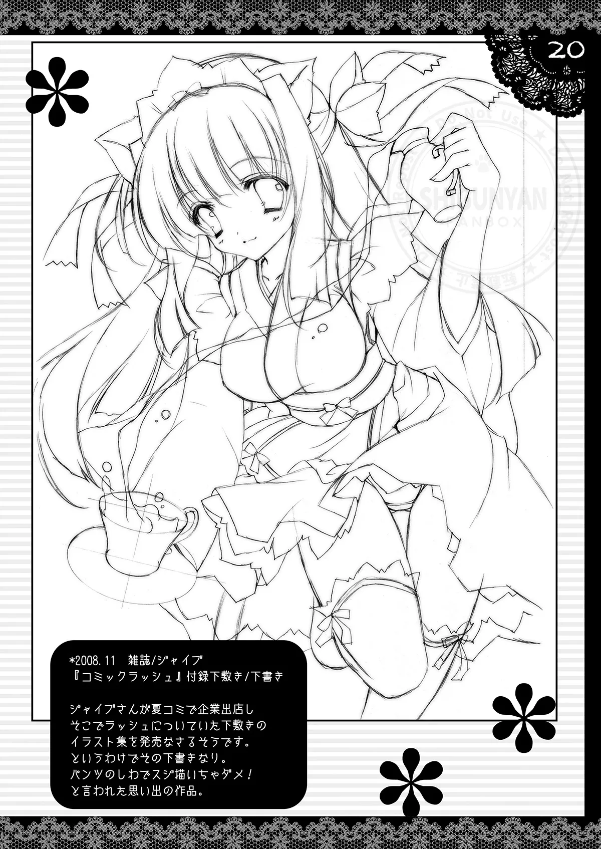 しぐこれ12 - page19