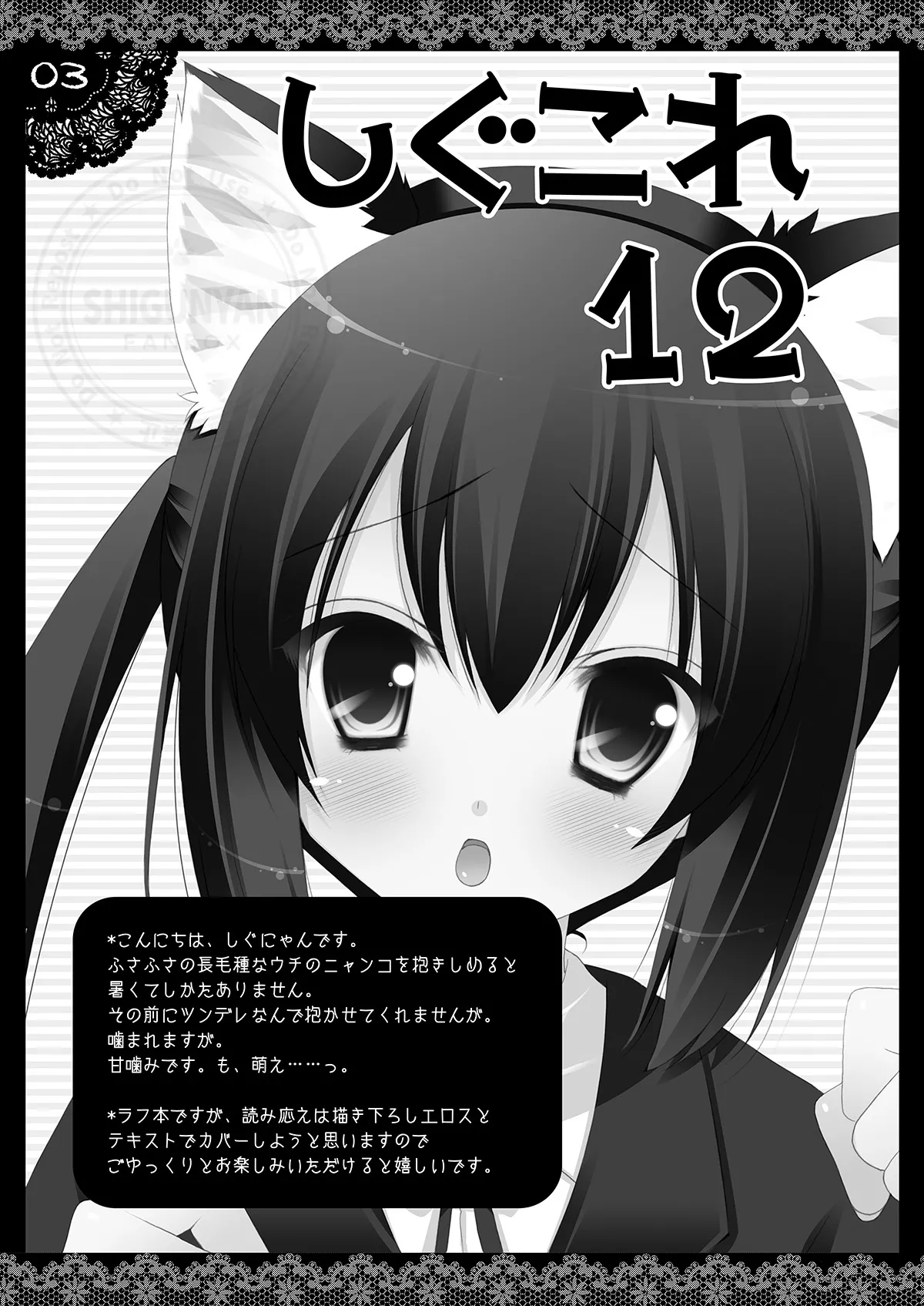 しぐこれ12 - page2