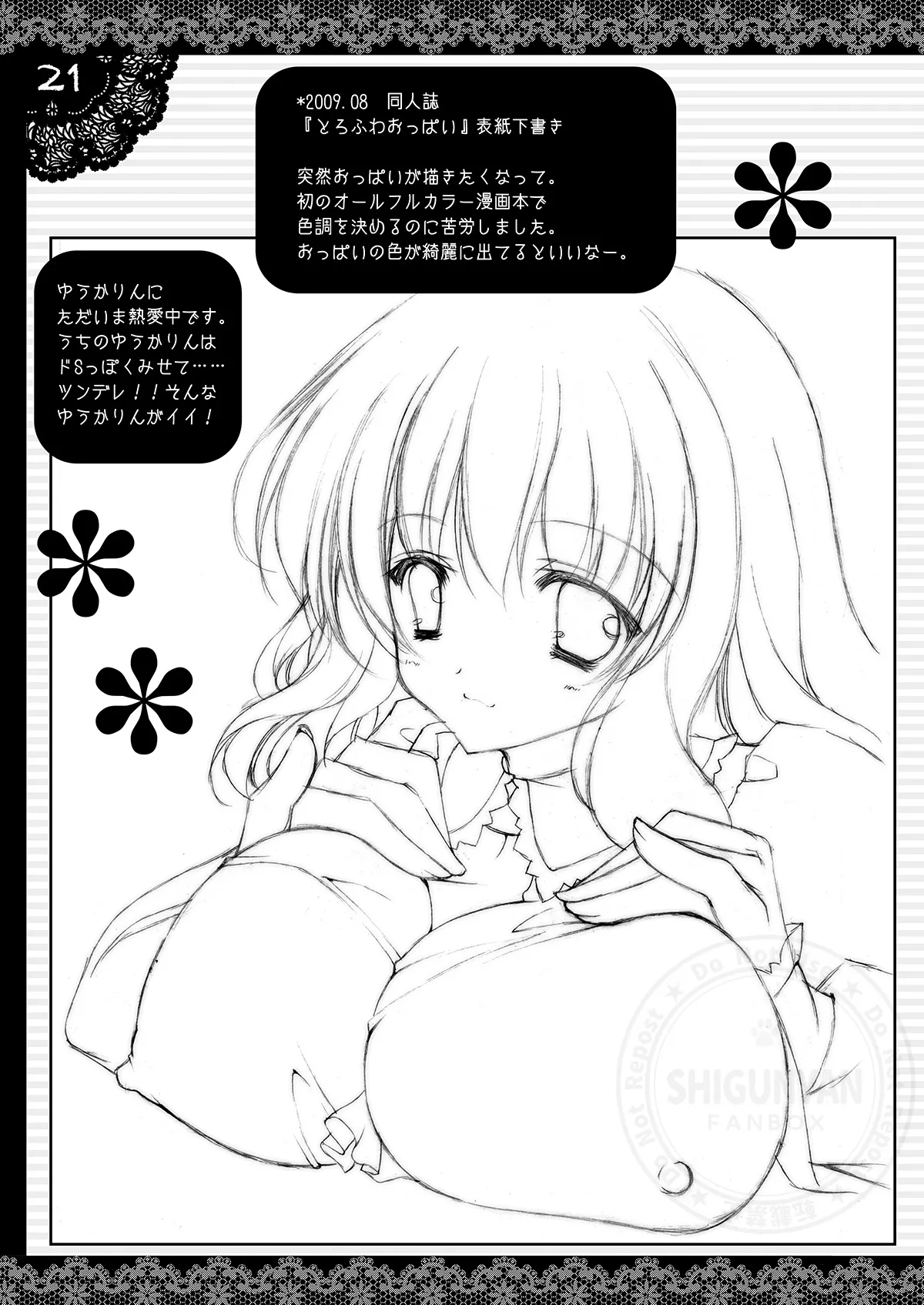 しぐこれ12 - page20