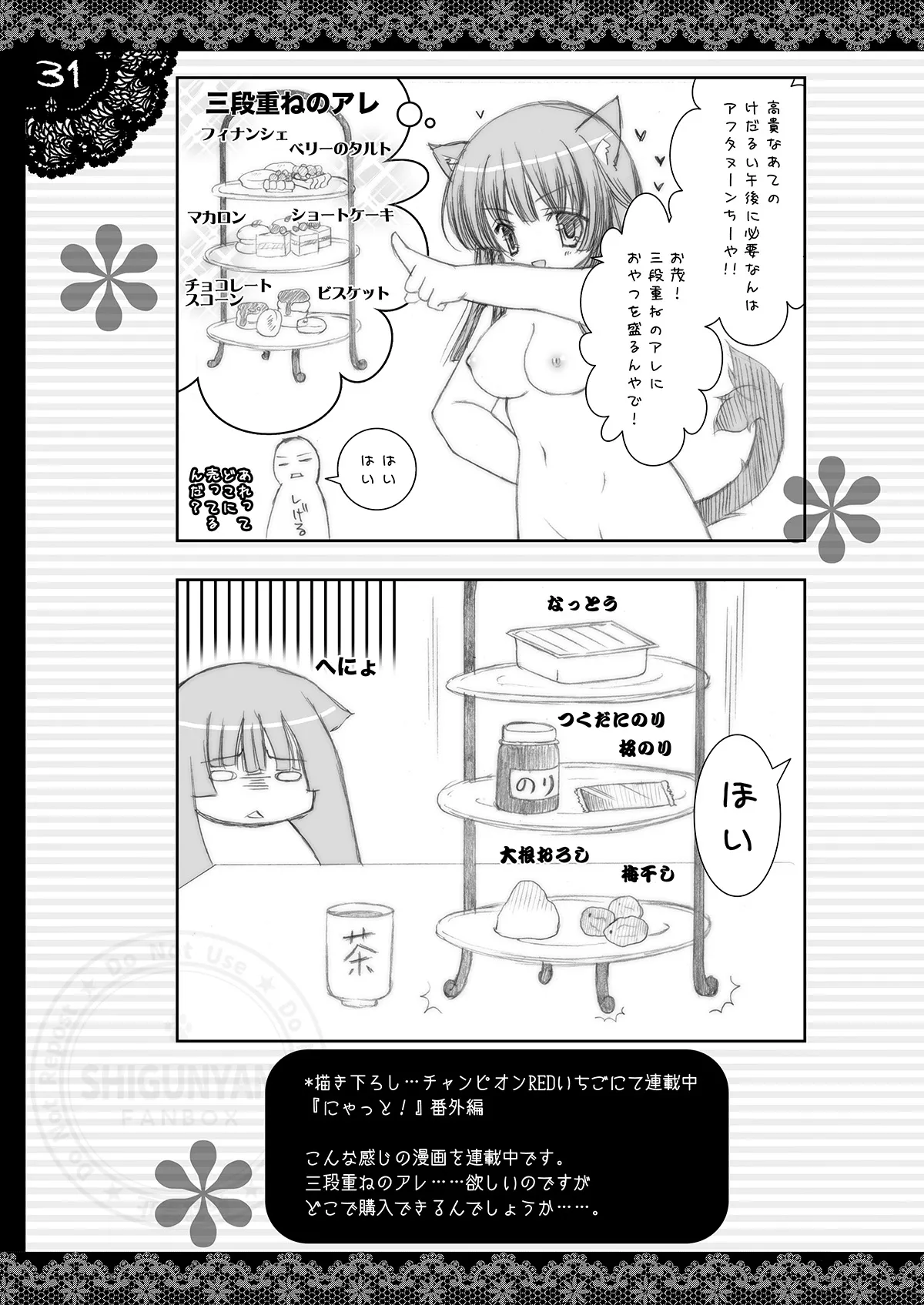 しぐこれ12 - page30