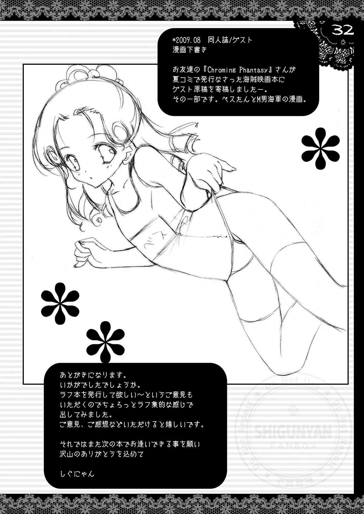 しぐこれ12 - page31