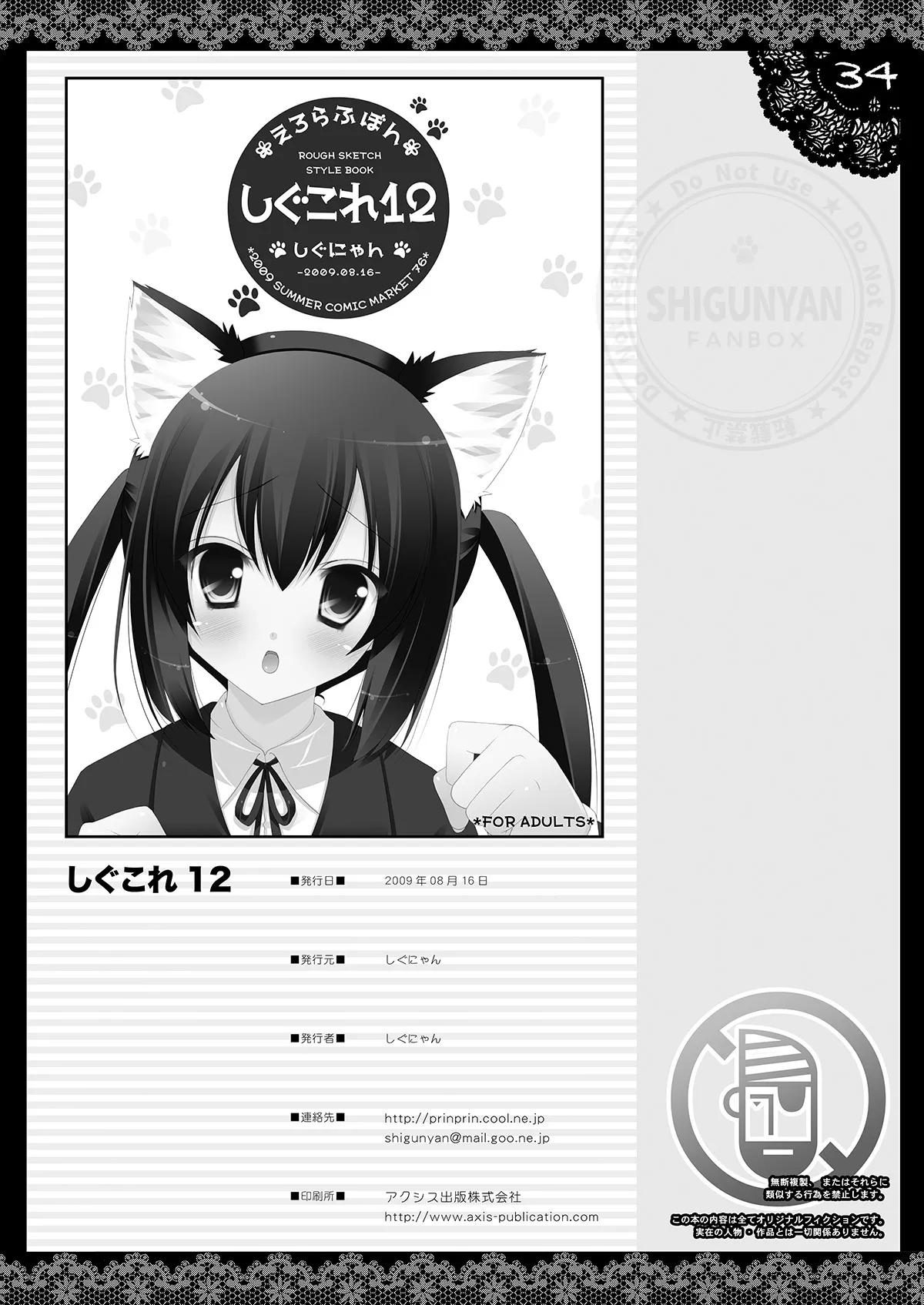 しぐこれ12 - page33