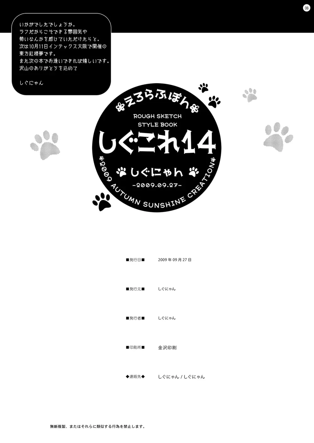 しぐこれ14 - page8
