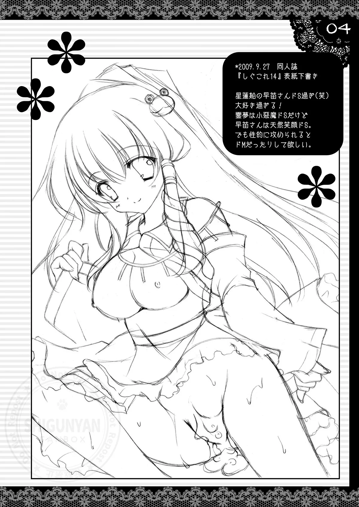 しぐこれ15 - page4